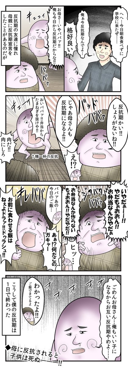 やしろさんは反抗期なかったんですか?って聞かれる事あるけど、僕の場合は母親に『反抗期返し』をされて一瞬で反抗期が終わりました。 