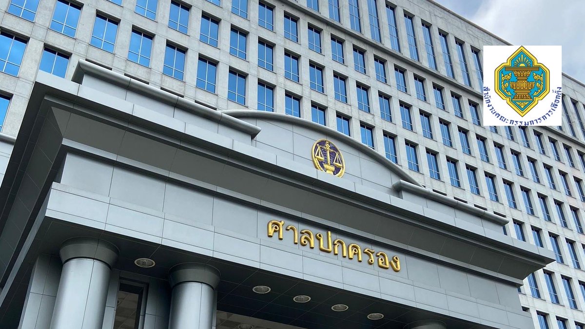 #จับตา พรุ่งนี้ (16 ก.พ. 69) เวลา 13.00 น. นิสิตนักศึกษาจากหลายสถาบัน พร้อมทีมทนายความ เตรียมยื่นฟ้อง กกต. ต่อศาลปกครอง กรณีจัดทำรหัสบาร์โค้ด-คิวอาร์โค้ดบนบัตรเลือกตั้ง ทำให้สืบค้นย้อนกลับไปถึงตัวตนผู้ลงคะแนนได้ ขัดต่อหลักการลงคะแนนโดยลับตามรัฐธรรมนูญ

#เลือกตั้ง69