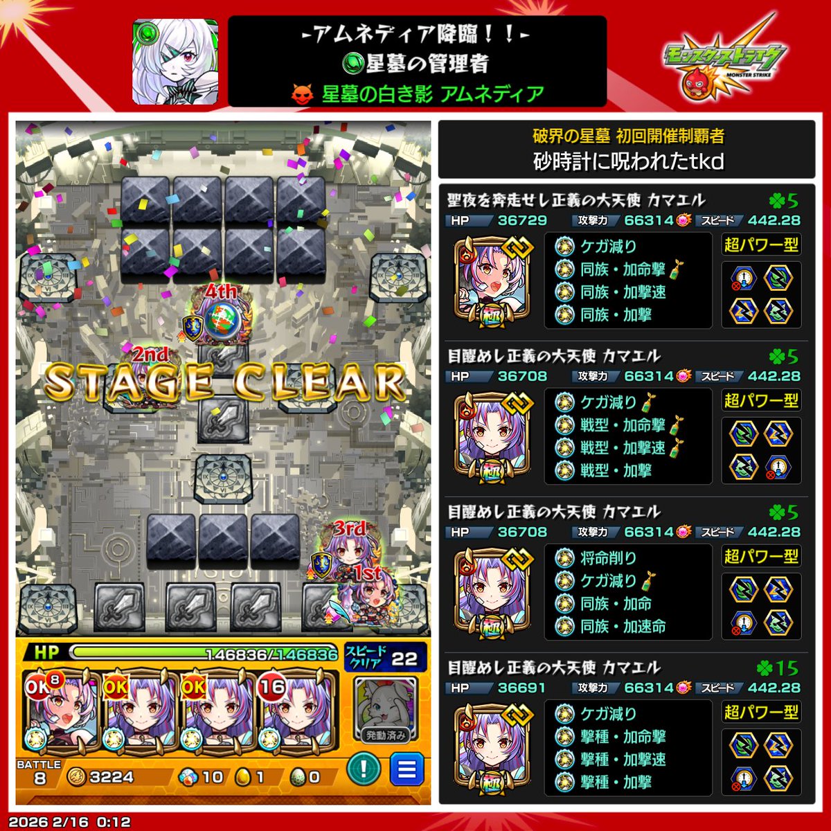 takeD1020's tweet photo. モンスト初めてアムネディア出てしまい...無事勝てました(;O;)
ｱﾘｶﾞﾄｰｱﾘｶﾞﾄｰ！
とにかく...嬉しい！ https://t.co/J6DYpfiQQA