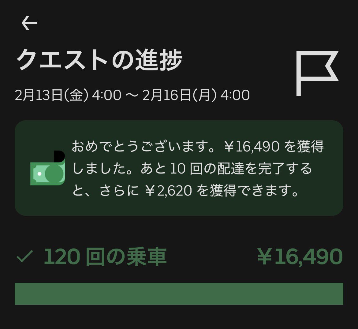 しやぁぁぁ🔥上弦撃破ぁぁぁ😎ギリだったze😅 OFFりやす🍀* ゚🚲 #UberEATS