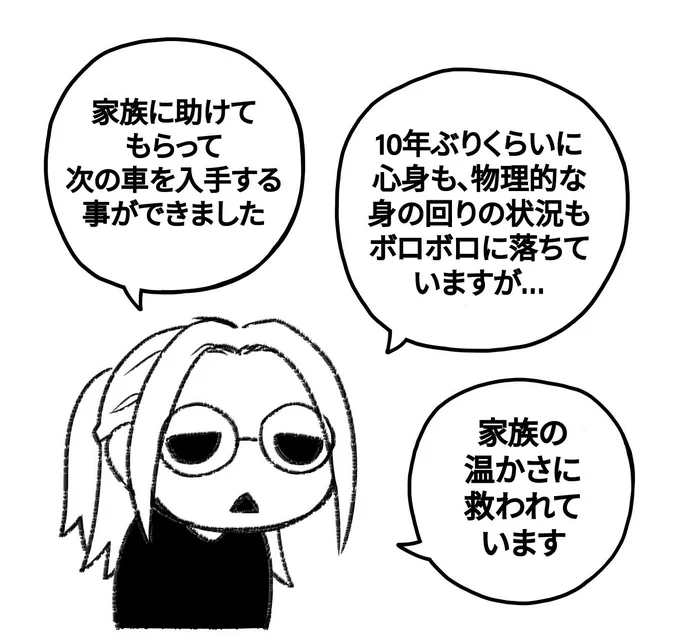11年乗った車と
14年使った眼鏡が同日に壊れ、
ギリギリ張り詰めていた最後の糸が切れました。

「何かが終わったんだ」と感じました。

助けてくれた家族の前でもボロボロ泣いてしまいました。

でも、この1週間、落ちきった所で少しずつ心の整理がついてきました。

まず、終わった事の1つは 