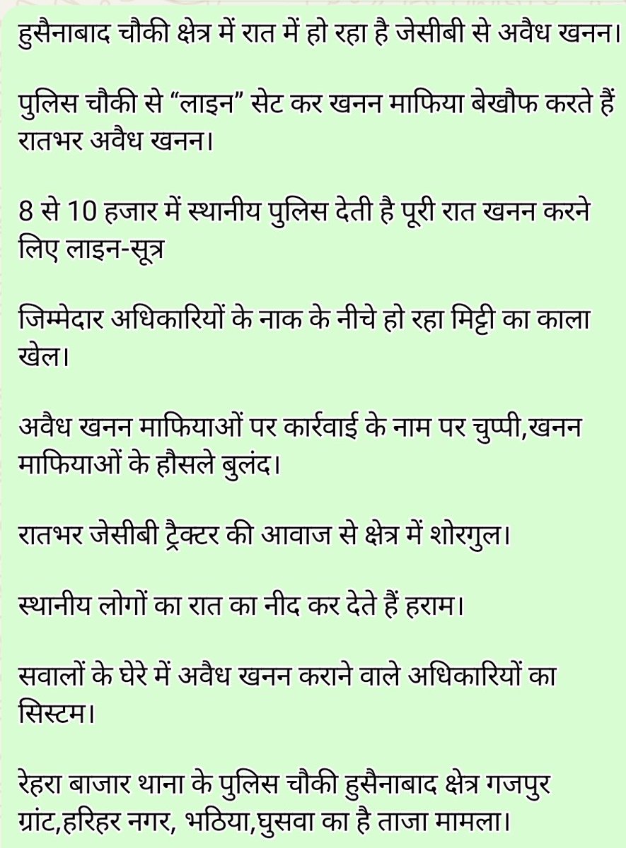 NewsBharatTime2's tweet photo. @Uppolice @balrampurpolice
@DMBalrampur
हुसैनाबाद चौकी क्षेत्र में रात में हो रहा है जेसीबी से अवैध खनन।
पुलिस चौकी से “लाइन” सेट कर खनन माफिया बेखौफ करते हैं रातभर अवैध खनन।
8 से 10 हजार में स्थानीय पुलिस देती है पूरी रात खनन करने लिए लाइन-सूत्र
  पुलिस चौकी हुसैनाबाद https://t.co/TG5mZ2JguU