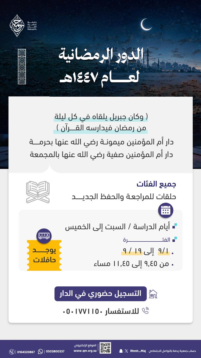 جمعية رحمة بـ المجمعة tweet media