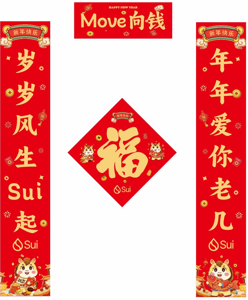 SuiNetworkCN's tweet image. 💧水家人们，除夕快乐！

在这万家团圆的时刻，Sui也想参(上桌)与(吃饭)🙋
 
💬欢迎在评论区分享你家的年夜饭图片，并带有Sui元素(可AI但需要实拍)，并附带 #Sui你一起过新年！

将在2月16-20日参与的朋友中，随机抽取10位送出300 $SUI ，关注、点赞、转发积攒好运！祝福如下，见者有份！