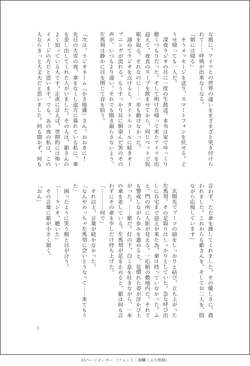 aoiaoi04506's tweet photo. 遅くなりましたが🐴🎋ペーパーラリー現地やネプリでお手に取って頂き本当にありがとうございました！
お題「重くなるとも持つ手は二人　傘に降れ降れ夜の雪」お借りしました。
支部で全文公開中の「喜劇」のその後の二人です。
#SpR2026VR https://t.co/sYlFEeXFaH