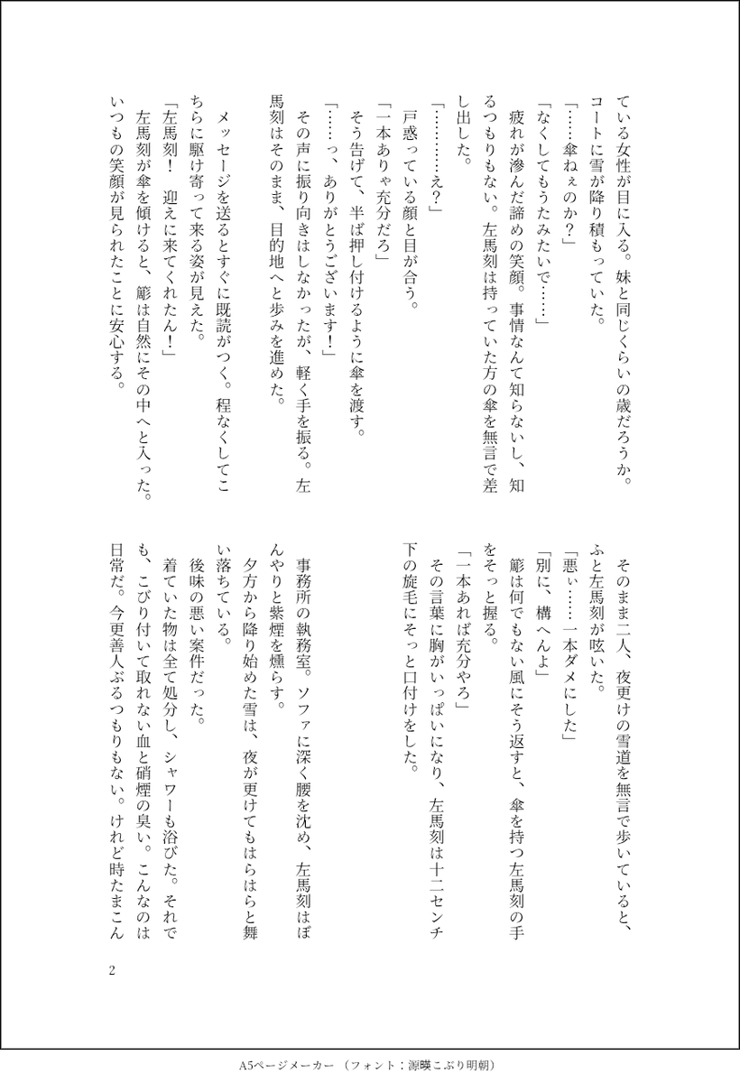 aoiaoi04506's tweet photo. 遅くなりましたが🐴🎋ペーパーラリー現地やネプリでお手に取って頂き本当にありがとうございました！
お題「重くなるとも持つ手は二人　傘に降れ降れ夜の雪」お借りしました。
支部で全文公開中の「喜劇」のその後の二人です。
#SpR2026VR https://t.co/sYlFEeXFaH