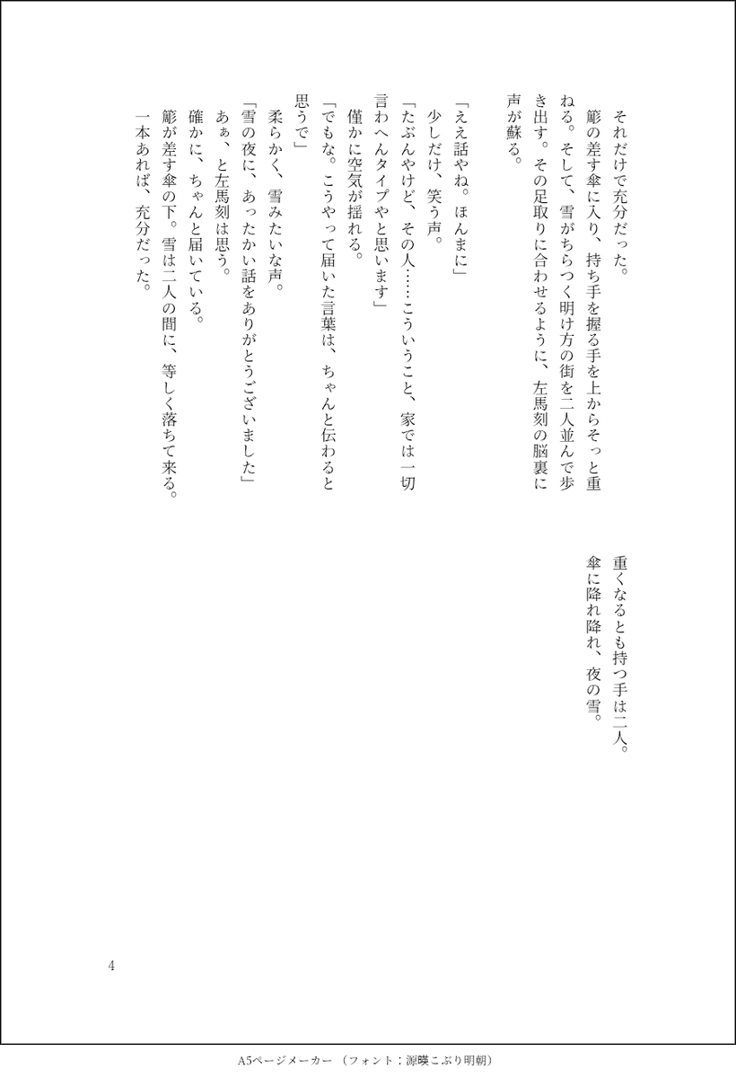 aoiaoi04506's tweet photo. 遅くなりましたが🐴🎋ペーパーラリー現地やネプリでお手に取って頂き本当にありがとうございました！
お題「重くなるとも持つ手は二人　傘に降れ降れ夜の雪」お借りしました。
支部で全文公開中の「喜劇」のその後の二人です。
#SpR2026VR https://t.co/sYlFEeXFaH