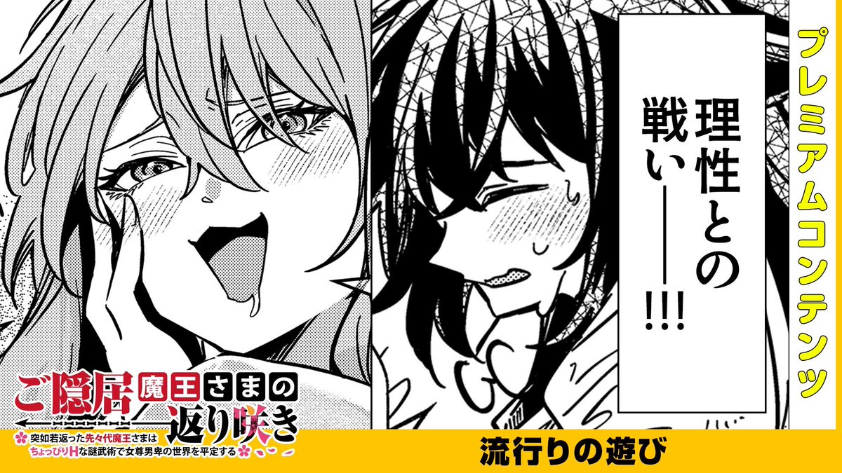 【本日公開!GANMA!プレミアム限定コンテンツ】
『ご隠居魔王さまの返り咲き』のプレミアムコンテンツが公開されました!✨
特別な描き下ろしとなっておりますので、ぜひアプリよりご覧ください!
👇今すぐ確認する!👇
https://t.co/NQydhWGOrH