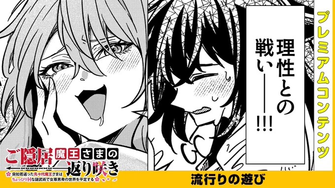 【本日公開!GANMA!プレミアム限定コンテンツ】
『ご隠居魔王さまの返り咲き』のプレミアムコンテンツが公開されました!✨
特別な描き下ろしとなっておりますので、ぜひアプリよりご覧ください!

👇今すぐ確認する!👇
https://t.co/NQydhWGOrH 