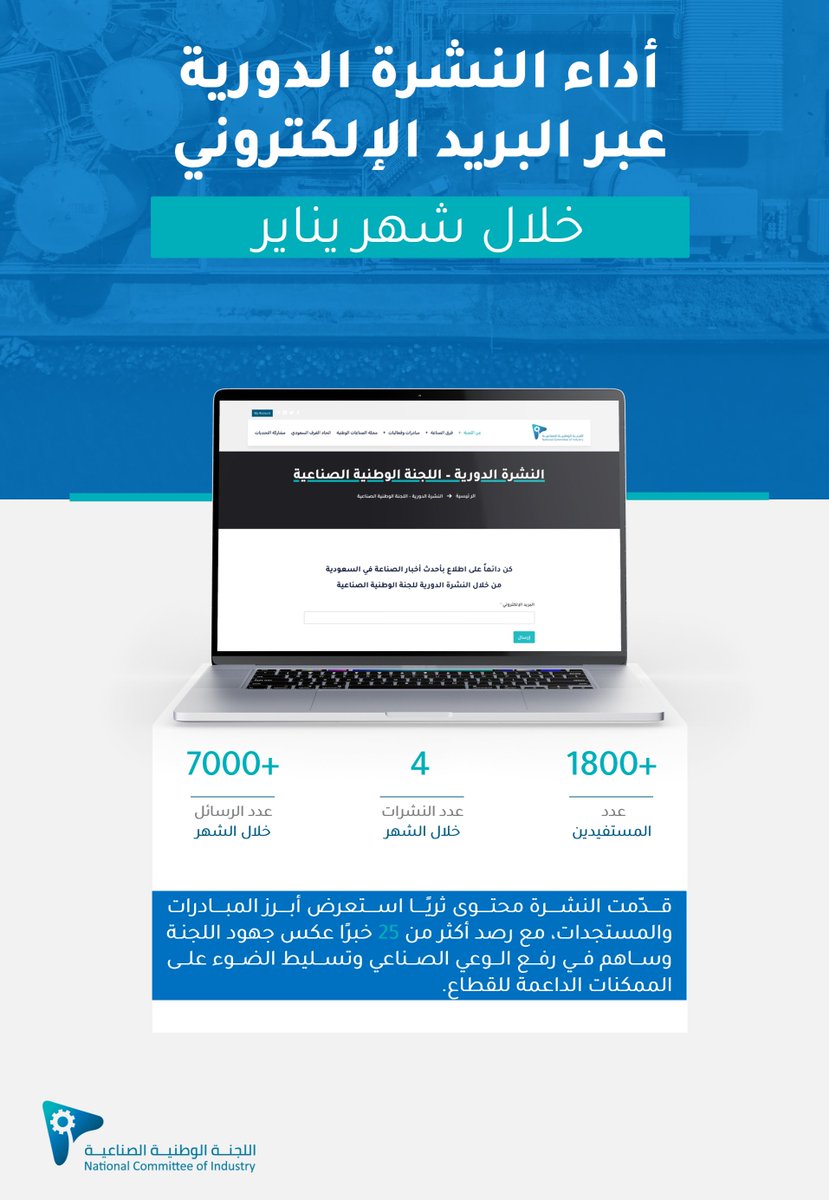 اللجنة الوطنية الصناعية tweet media