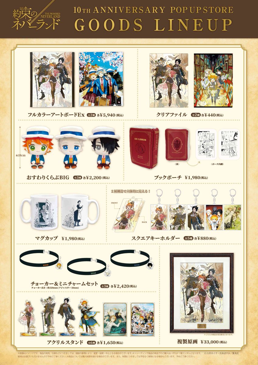 約ネバグッズ情報 (@neverlandcheck) / Posts / X