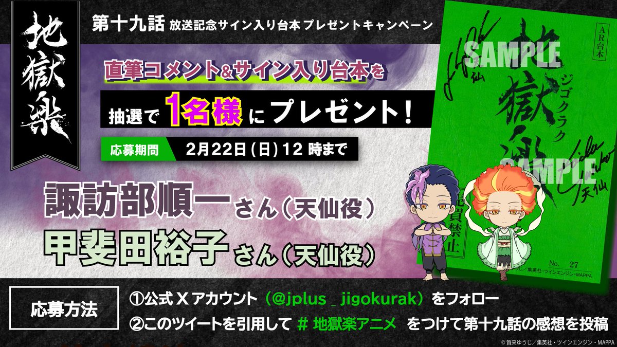 地獄楽アニメ 天仙強すぎ