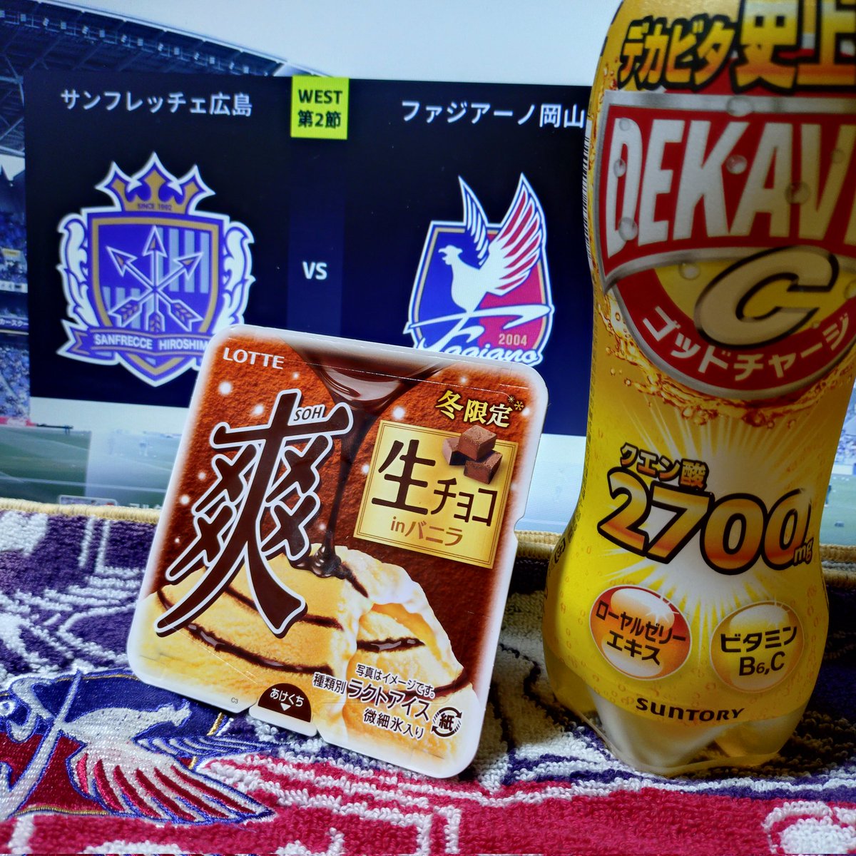 と言うことで、リモートチェックインします！サンフレッチェ広島との