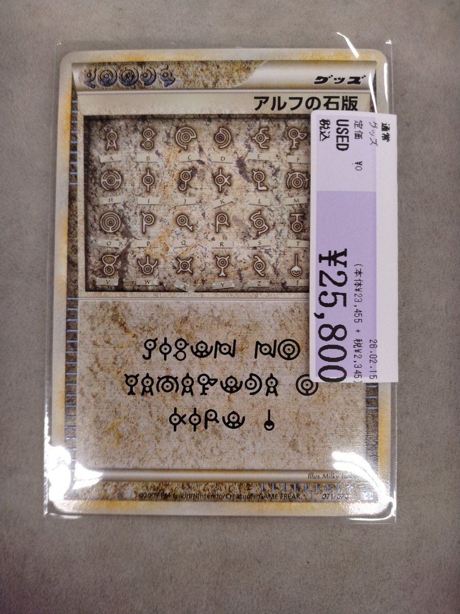 ✨トレカ入荷情報✨ 【071/070】ｱﾙﾌの石版｢｣ こちらお買取させて