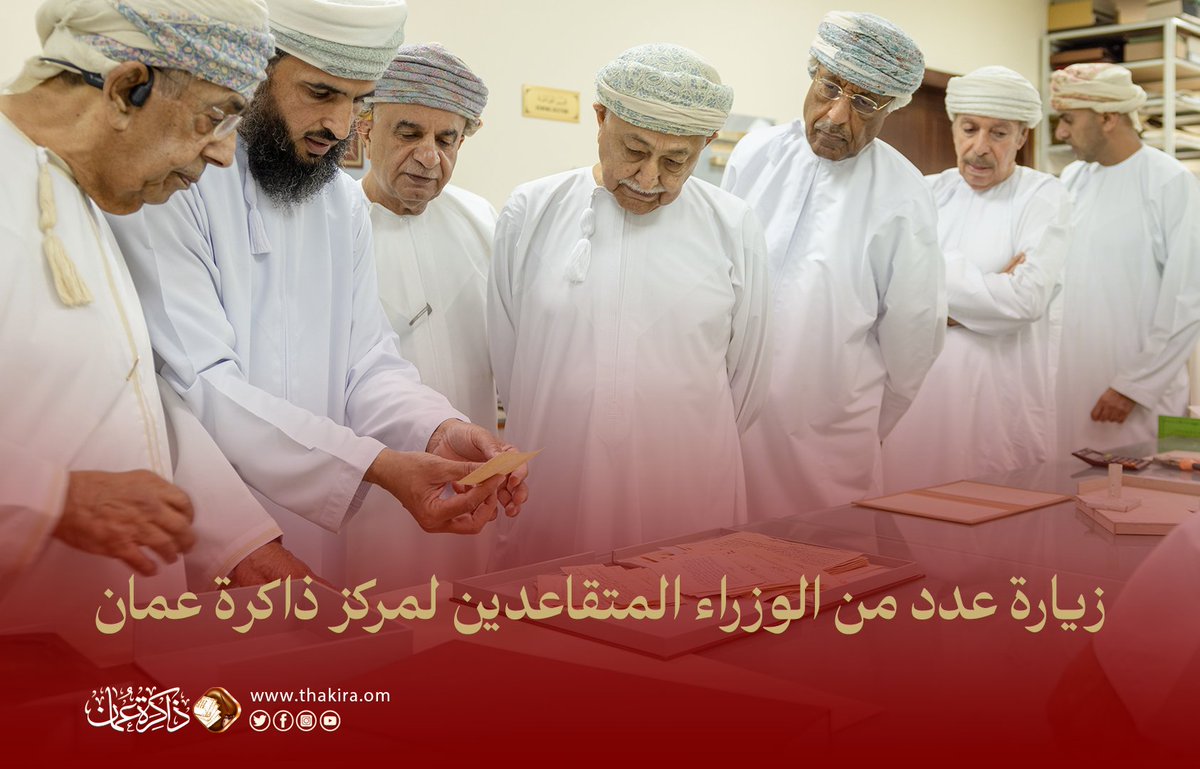 مركز ذاكرة عُمان ⁦ tweet media