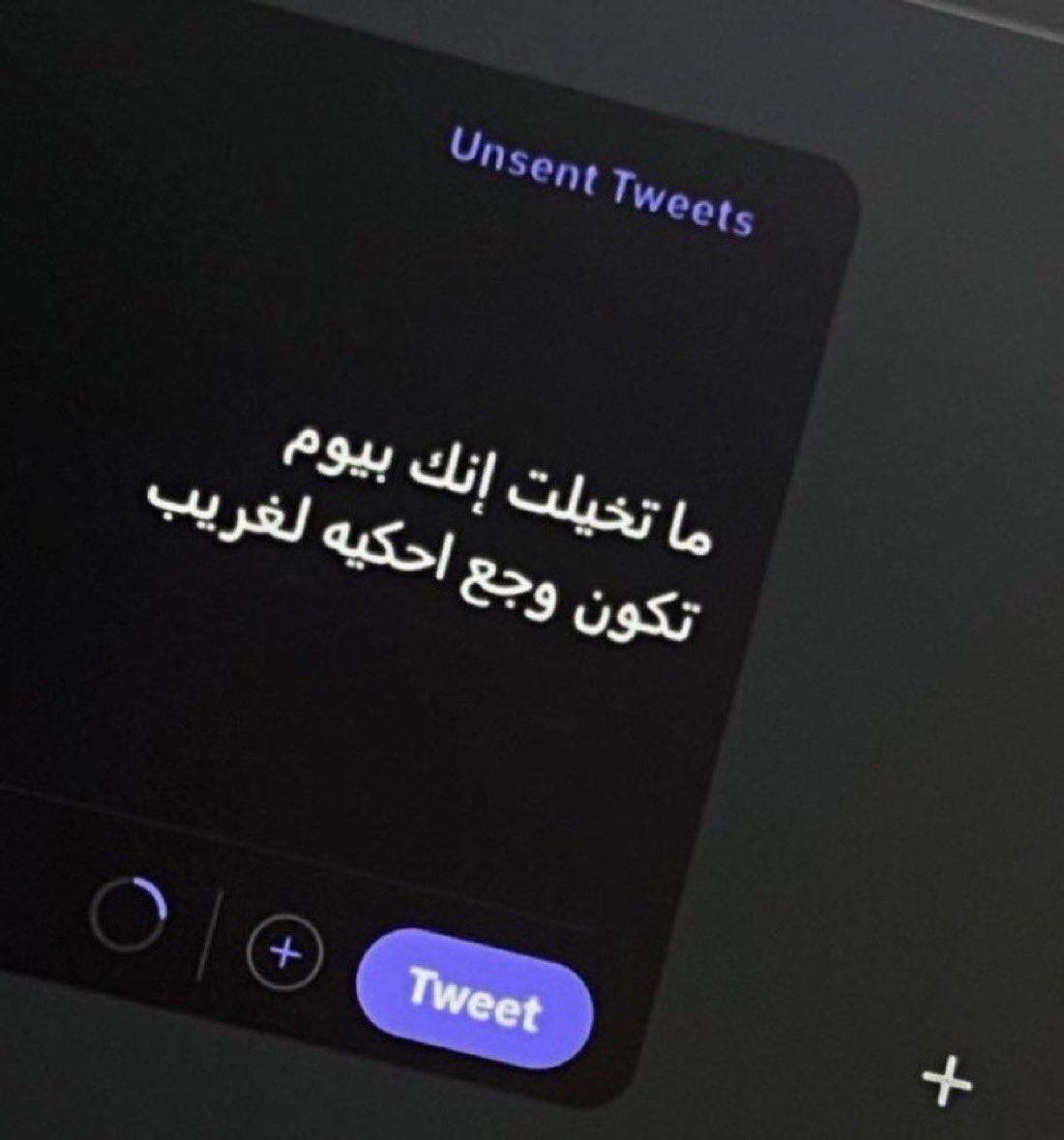_mo6n_'s tweet photo. " ما تخيّلت إنك بيوم " https://t.co/6nLcgVKmFW