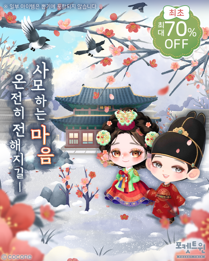 #포켓트윈 #눈꽃에피어나는온기