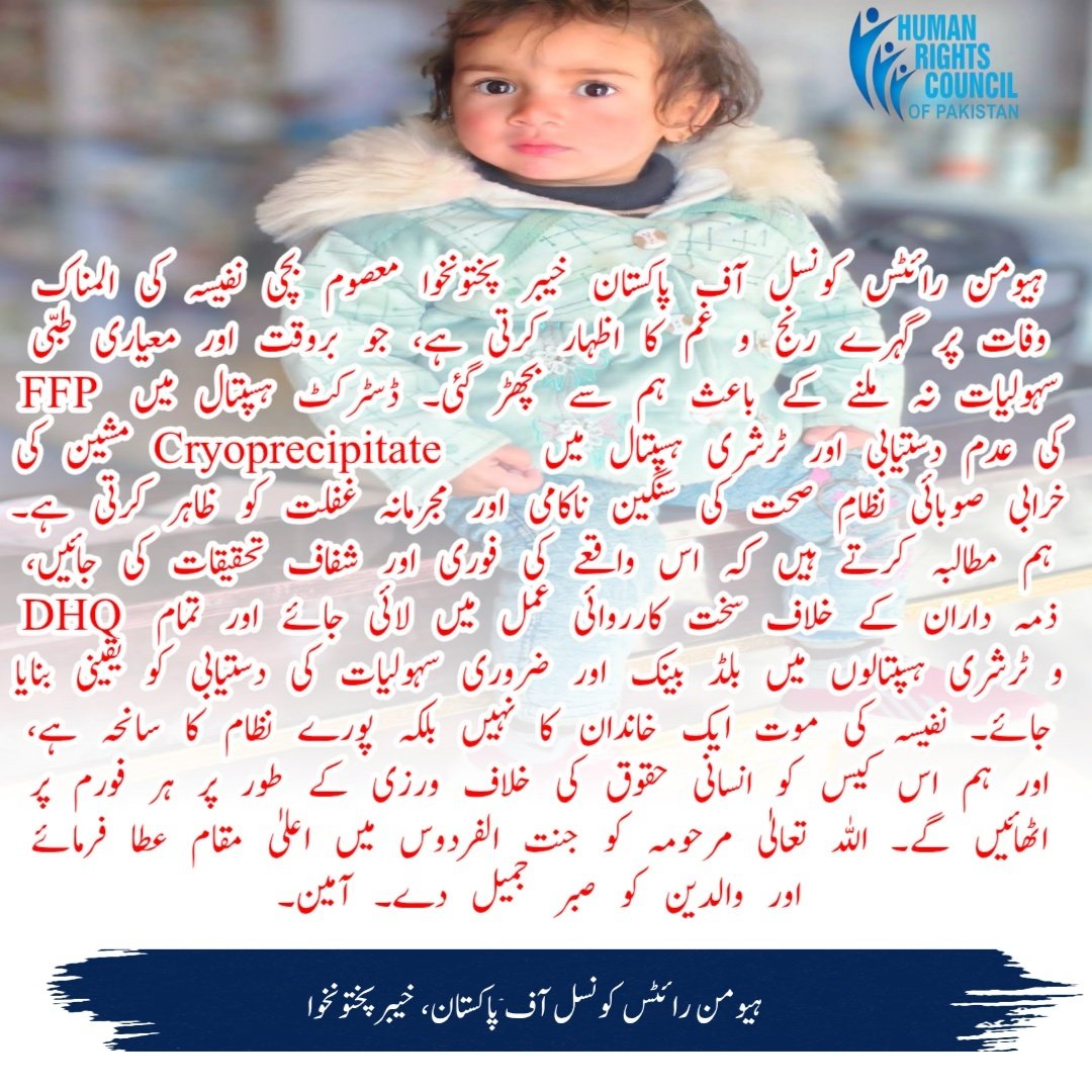 HRC Khyber Pakhtunkhwa tweet media