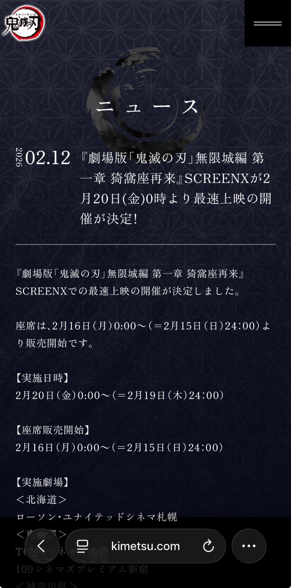 もう1度、観に行くか！また違った迫力だろうし🎞️
劇場版「鬼滅の刃」無限城編 第一章 猗窩座再来』SCREEN_X

#鬼滅の刃
#SCREENX
#日常垢