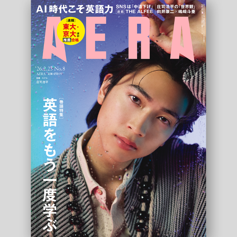 ✨🧡スノ掲載誌情報✨ 2/16発売「AERA(アエラ)2/23号」 連載 🧡向井