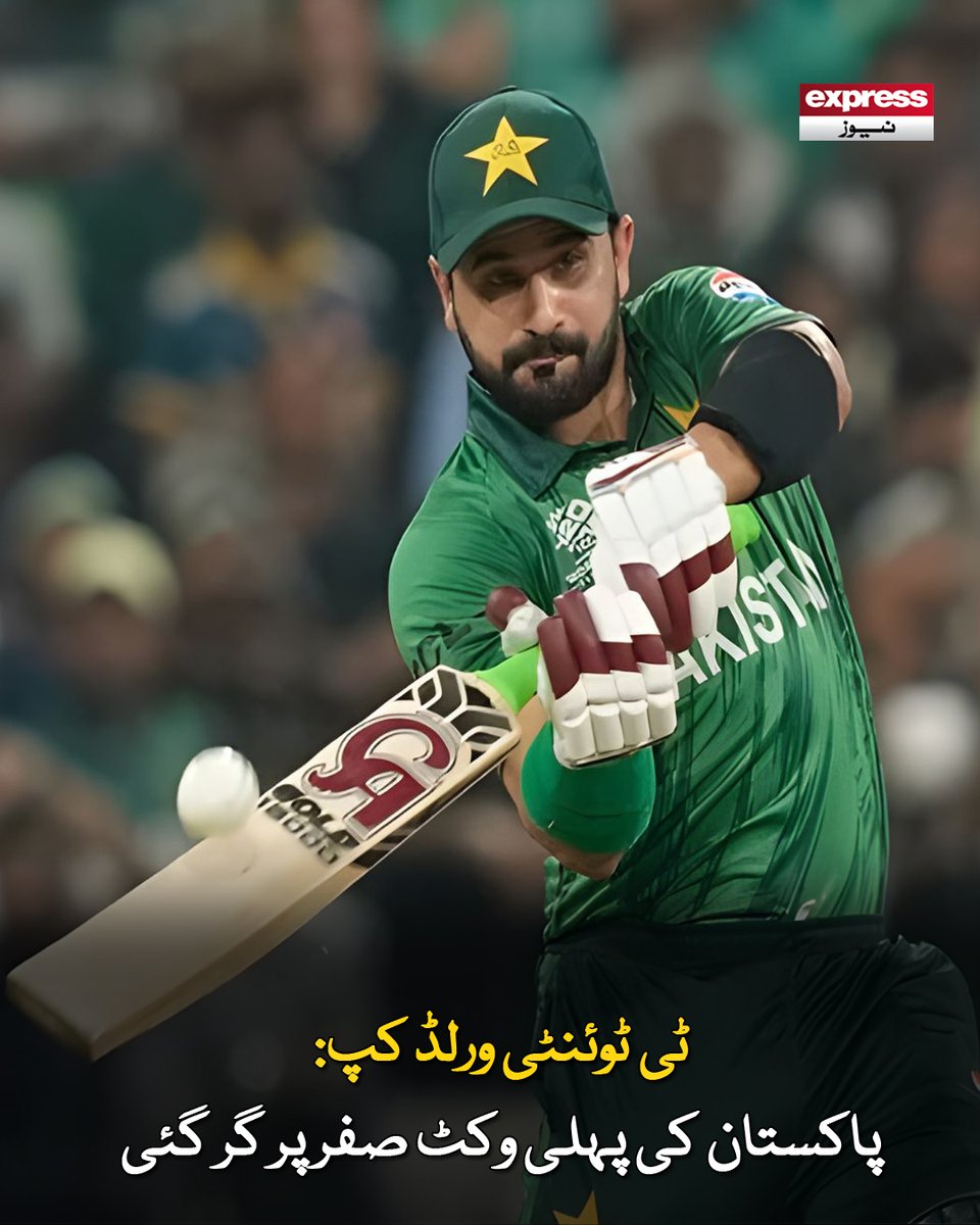 ExpressNewsPK's tweet photo. 176 رنز کے تعاقب میں پاکستانی اوپنر صاحبزادہ فرحان 0 پر آؤٹ ہوئے

مزید پڑھیں : https://t.co/PUltoKnEiN

#ExpressNews #LatestNews #BreakingNews #T20WorldCup #Pakistan #Cricket #FirstWicket #MatchUpdate #PAKvIND #CricketNews https://t.co/ky6zgE0z9J