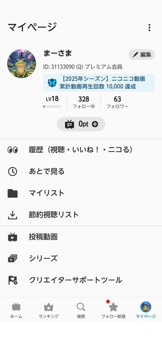 ニコニコのユーザーレベル、18になりました！🙌 なんかいい区切りって