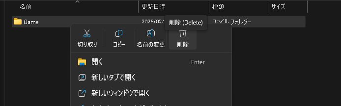 アンインストールへ