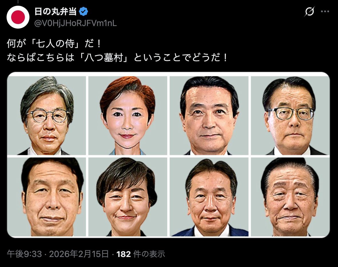 NHK「ネットでは中道議員は『七人の侍」と呼ばれている！」

ネット「何が『七人の侍』じゃ！お前らには『八つ墓村』がお似合いじゃ！」

この返しはクソワロタ。