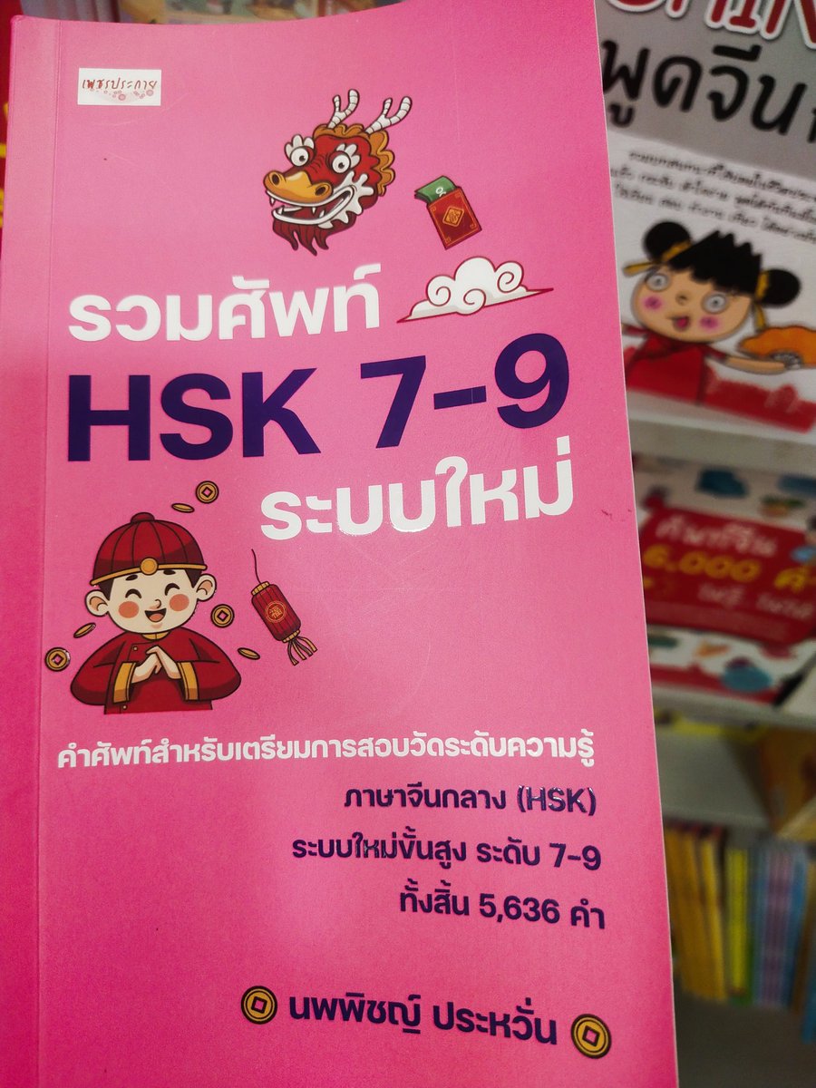 ZINBERLAND ติวจีน tweet media