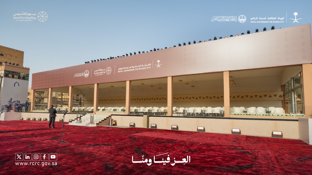 دار ياللي سعدها تو ما جاها 🇸🇦
نلتقي في ذكرى #يوم_التأسيس على أرضٍ صنعت المجد، ضمن احتفاء #الهيئة_الملكية_لمدينة_الرياض وإمارة منطقة الرياض، لنعتزّ بمسيرة ثلاثة قرون من الفخر.

#يوم_بدينا_1727
#العز_فينا_ومنّا