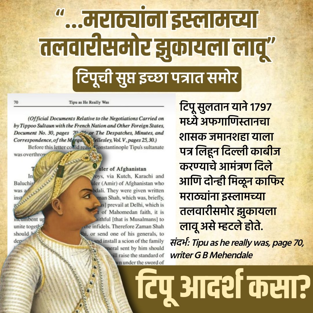 devgiri_pravah's tweet photo. टिपू सुलतानचा मराठ्यांविरुद्ध जिहाद
#tipusultan https://t.co/9phSlB4ca2