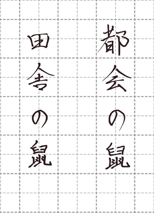 格子背景でデジタル字練習ができることに気付いた 