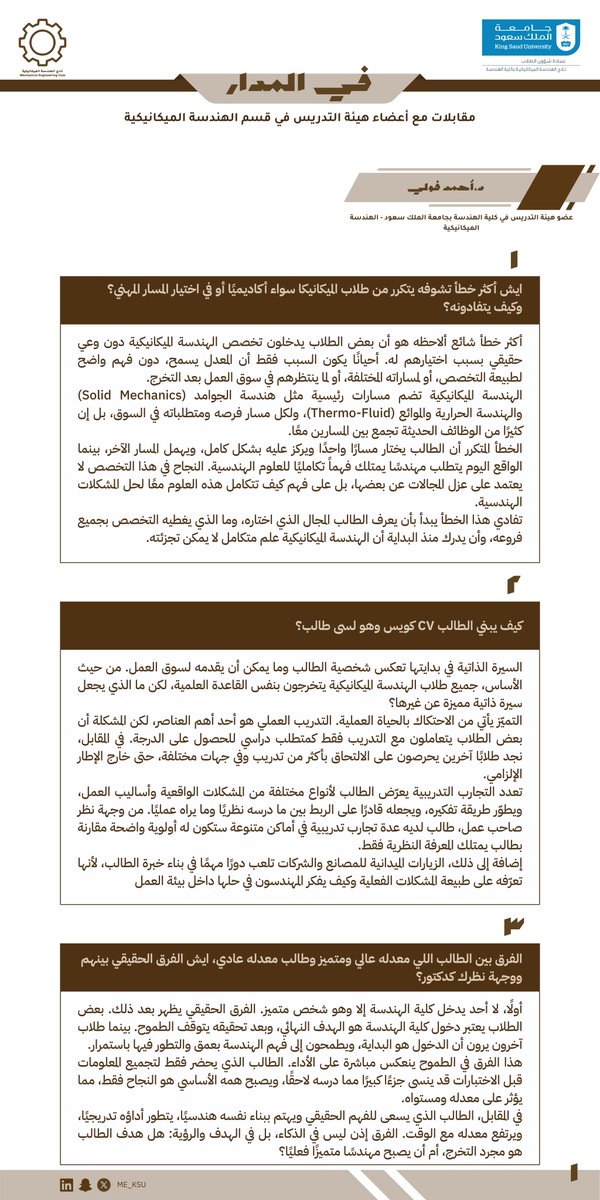 نادي الهندسة الميكانيكية tweet media