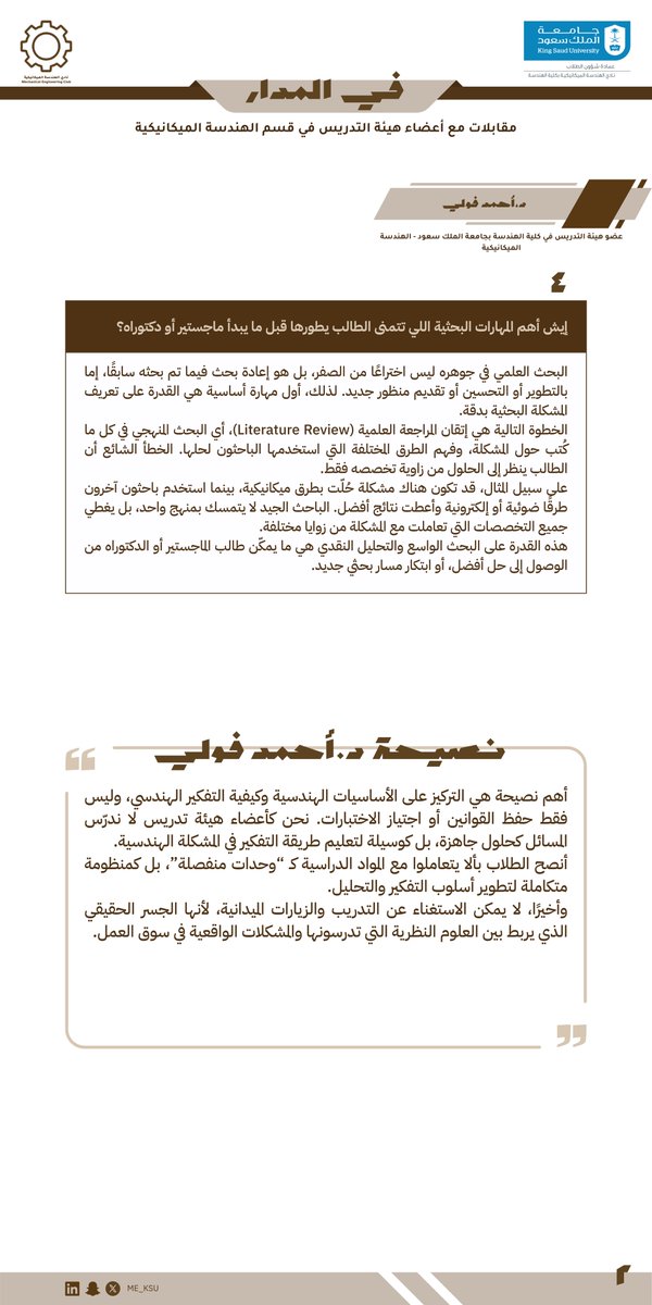 نادي الهندسة الميكانيكية tweet media