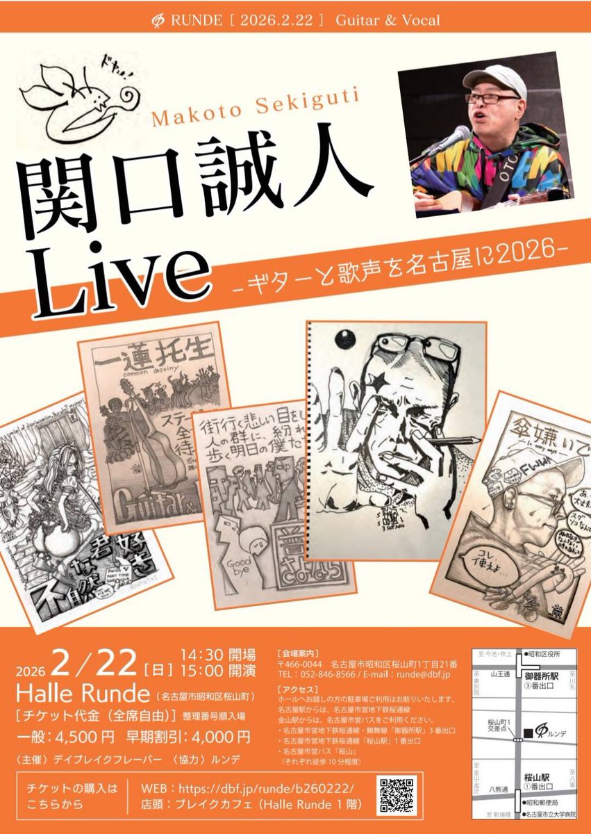 2月22日は名古屋でライブです。お待ちしてます。 □関口誠人ライブ