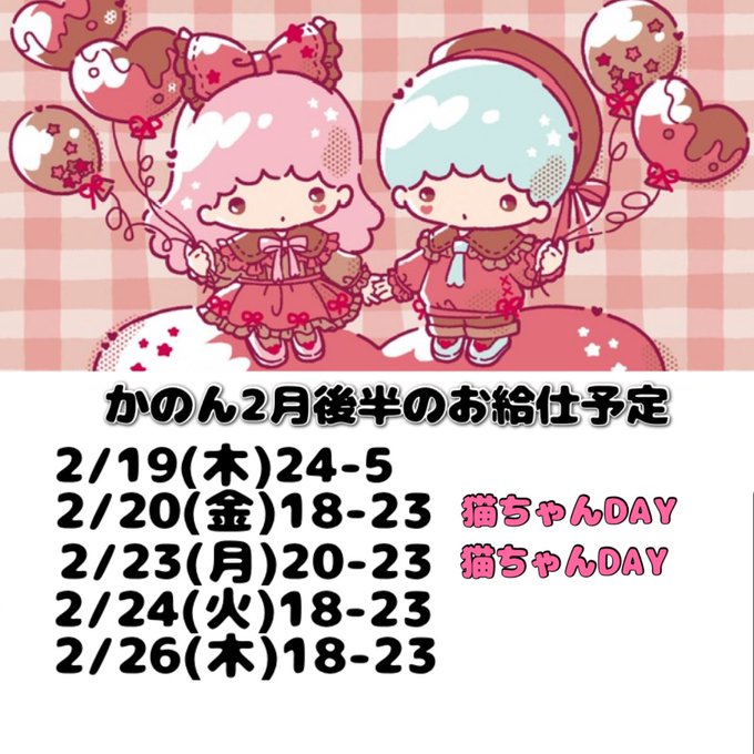 歌舞伎町コンカフェ　月よう日の躁うつのツイート