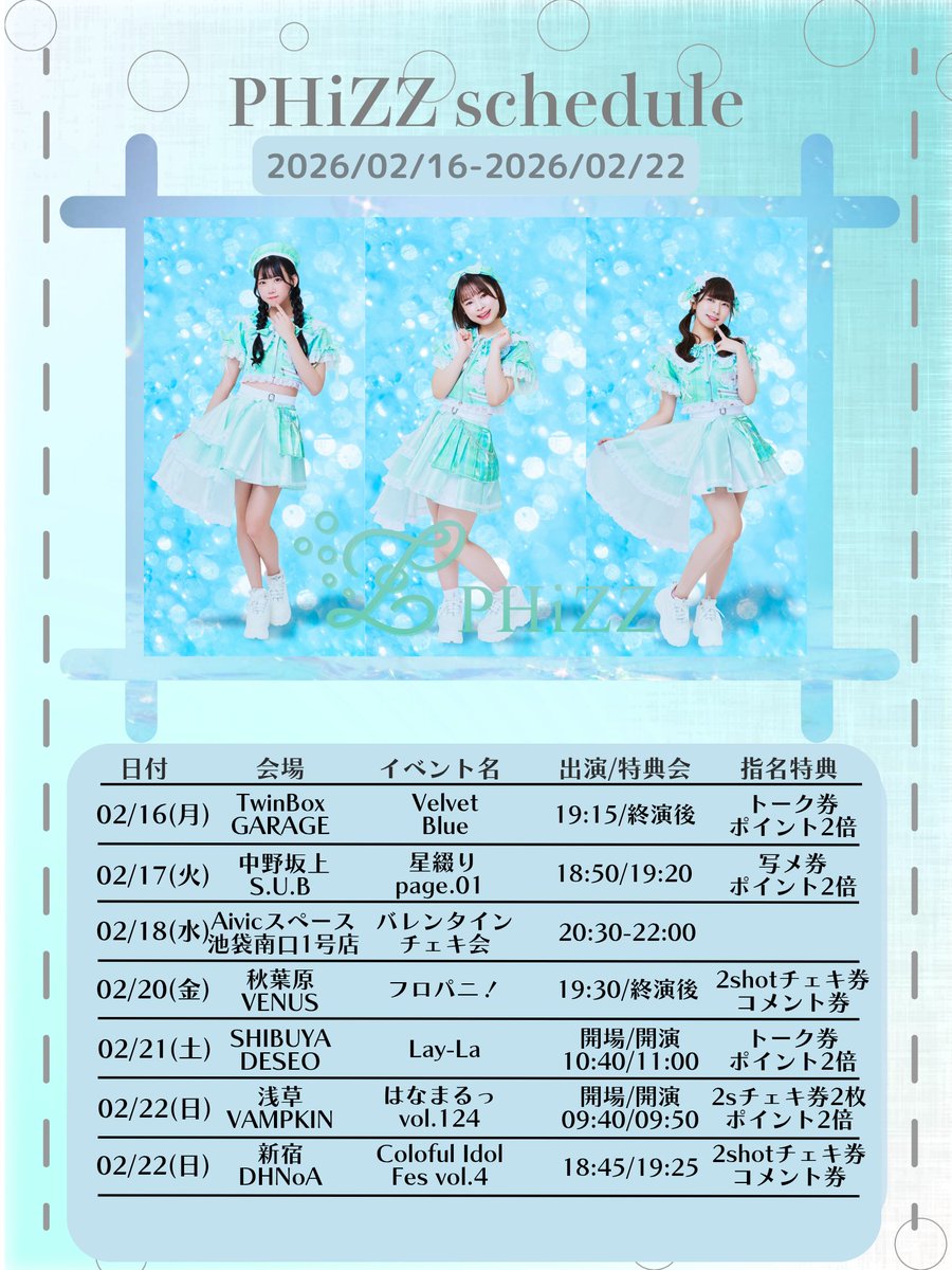 🫧#PHiZZライブ🫧 今週スケジュールです🫧 詳細は告知画像とリット
