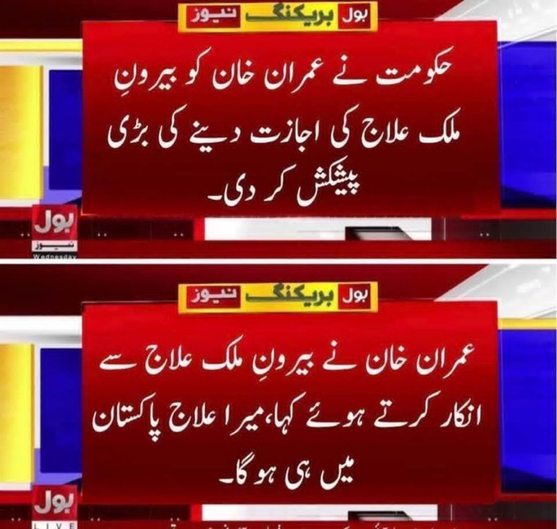 OfficialShehr's tweet photo. اور جواب آیا "ایبسولیوٹلی ناٹ " https://t.co/77GHvAN7RA