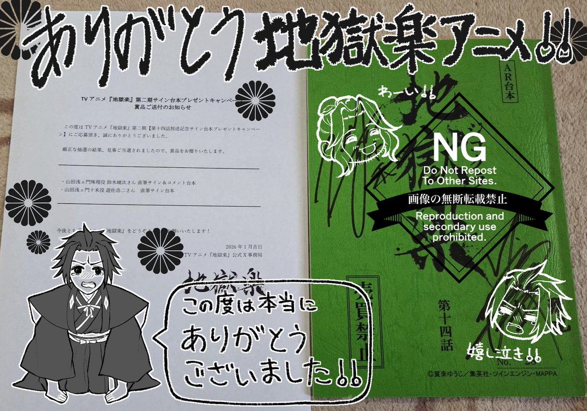 TVアニメ『#地獄楽( @jplus_jigokurak )』第十四話「殊現役 #鈴木崚汰