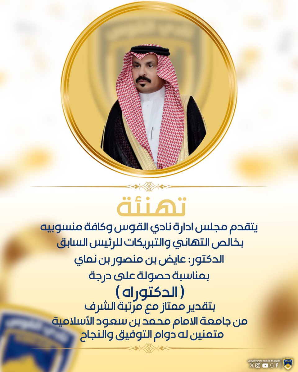 نادي القوس السعودي tweet media