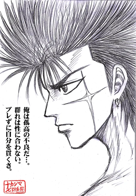『左サイド孤高の喧斗』鉛筆画ロゴ入り。
孤独を恐れず自分の信念に真っ直ぐ突き進む。
オリキャラのケン坊を描いてると勇気をもらえます。
弱い自分自身の背中を押してくれる様な気がしてね。
後日、Gペン入れ&コピック着彩予定。
#布袋喧斗
#純情クロッシング 