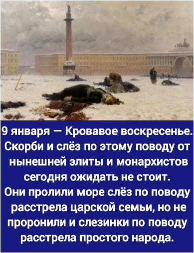 Разве не так? По крайней мере я не слышал ни от представителей власти ни "элиты" хотя бы раз про этот день, уж не говоря о розочках и скорбных словах в память об этих событиях!🙏🙏🙏