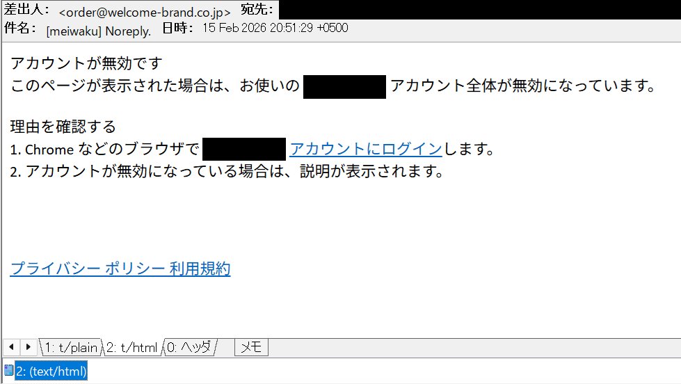 Noreply. No-reply. 返答なし。 等の件名の #不審メール/#詐欺メール