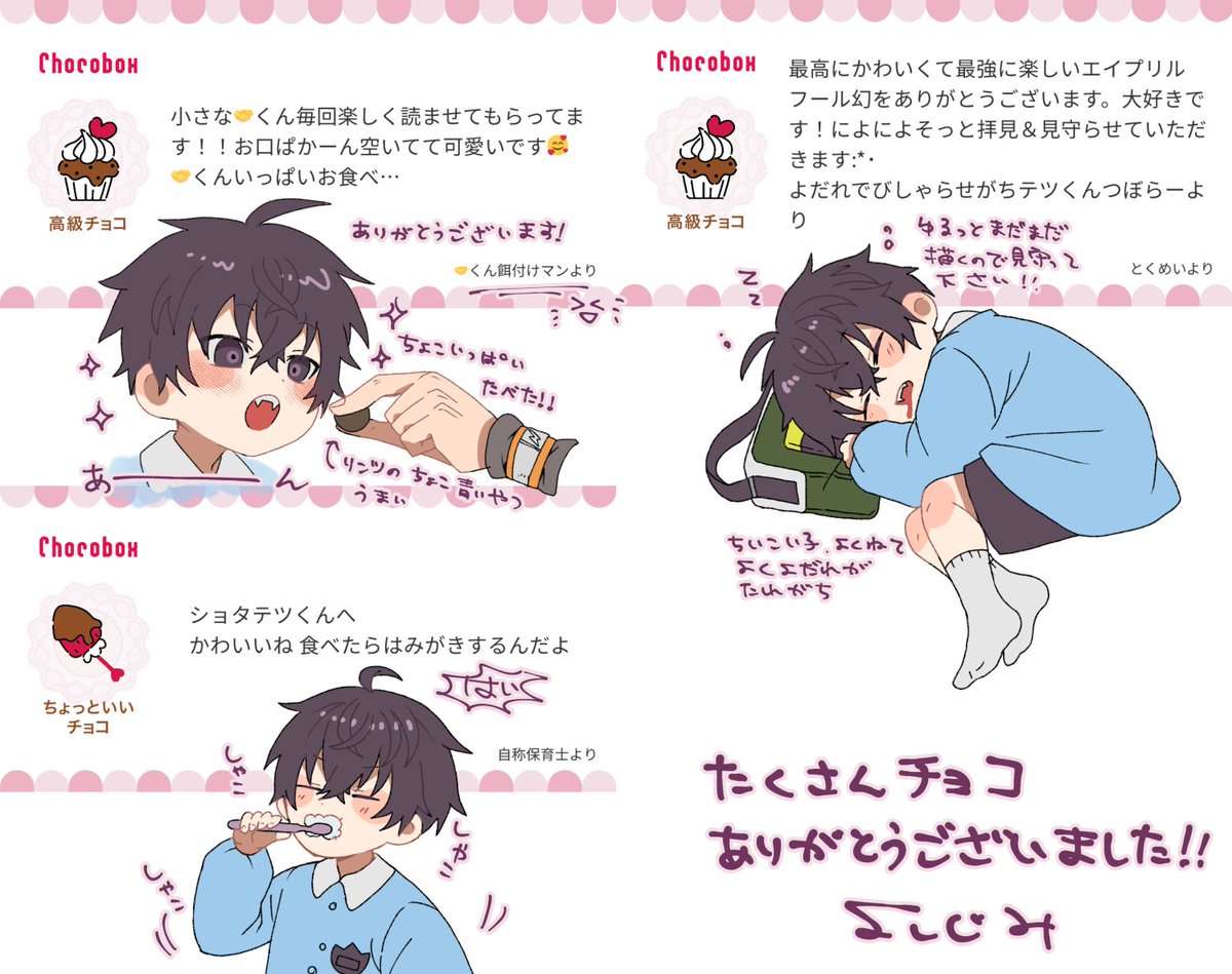 チョコボックスにチョコありがとうございました～!😚💕💕💕 