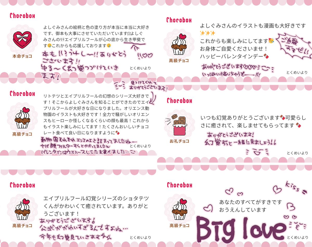 チョコボックスにチョコありがとうございました～!😚💕💕💕 
