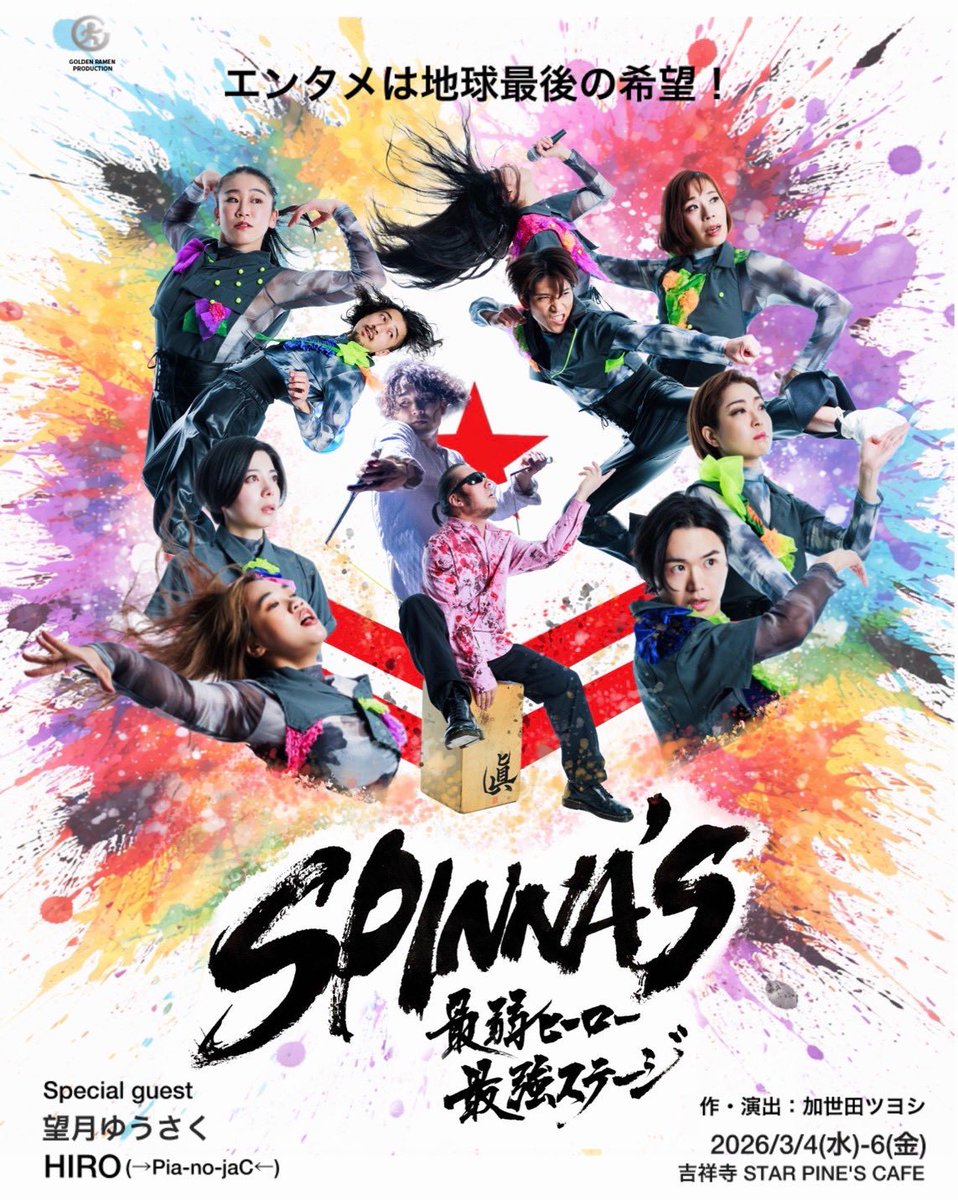 Rina_Sakuragi's tweet photo. おぎーさん こと #荻野里枝子 さんの歌は肌がビリビリ、細胞が沸き立つの❤️‍🔥

『Just Let It Flow』
生で体感しに来てー！！！

『SPINNA'S~最弱ヒーロー最強ステージ』⬇️
https://t.co/E5eiUcYjsq
#スピナズ2026 https://t.co/RfwO1ZIXEI