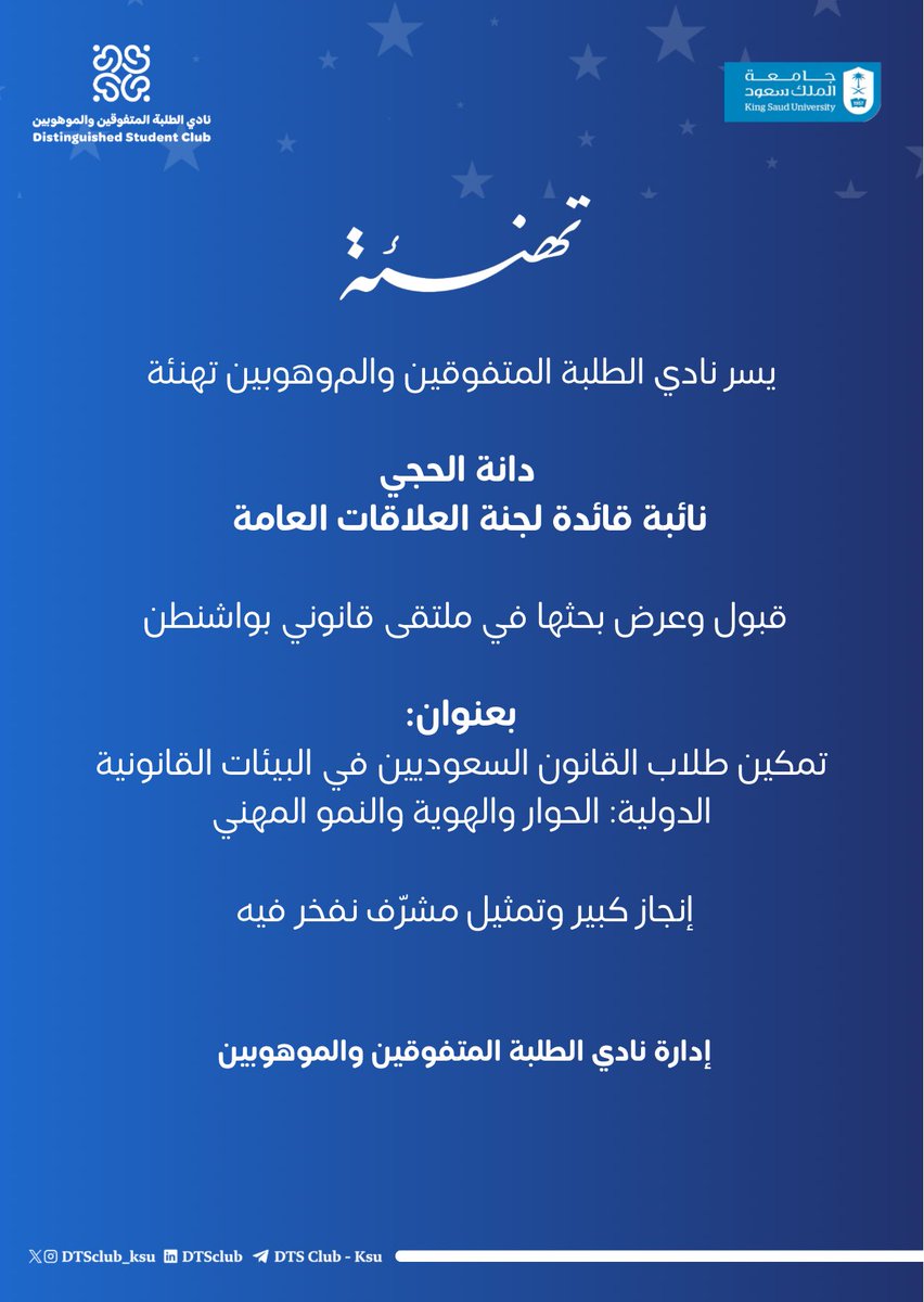 نادي الطلبة المتفوقين والموهوبين tweet media