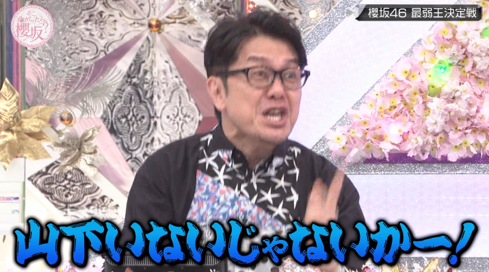 最弱候補がまさかの欠席w #櫻坂46 #そこさく #そこ曲がったら櫻坂
