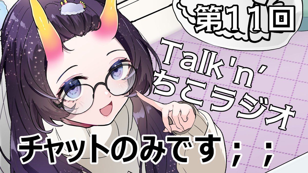 1時間チャットのみでしたが遊びに来てくれてありがとん！ 1時間