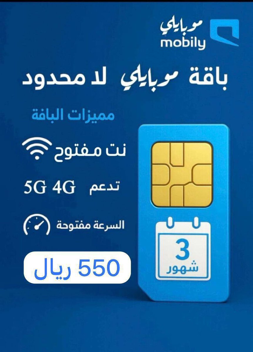 MTJR__M's tweet photo. شرايح النت المفتوح
     زين - موبايلي - stc

🟣 stc
 شهر ب 250 ريال _مسبق الدفع
 شهر ب 280 ريال _مفوتر
 3 شهور ب 590 ريال

🔵موبايلي
شهر ب 180 ريال _مسبق الدفع
شهر ب 250 ريال _مفوتر
 3 شهور ب 550 ريال

🟢زين
 شهر ب 171 ريال _مسبق الدفع
 شهر ب 239 ريال _مفوتر
 3 شهور ب 580 #الهلال https://t.co/5HOytg52yC
